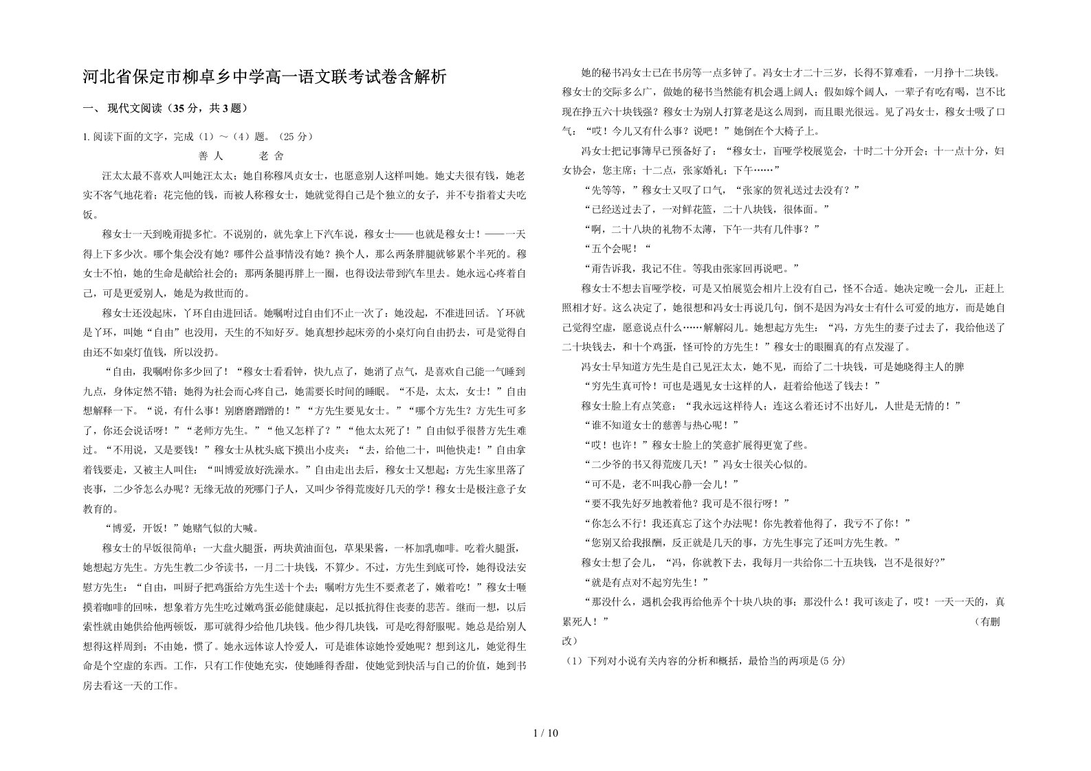 河北省保定市柳卓乡中学高一语文联考试卷含解析