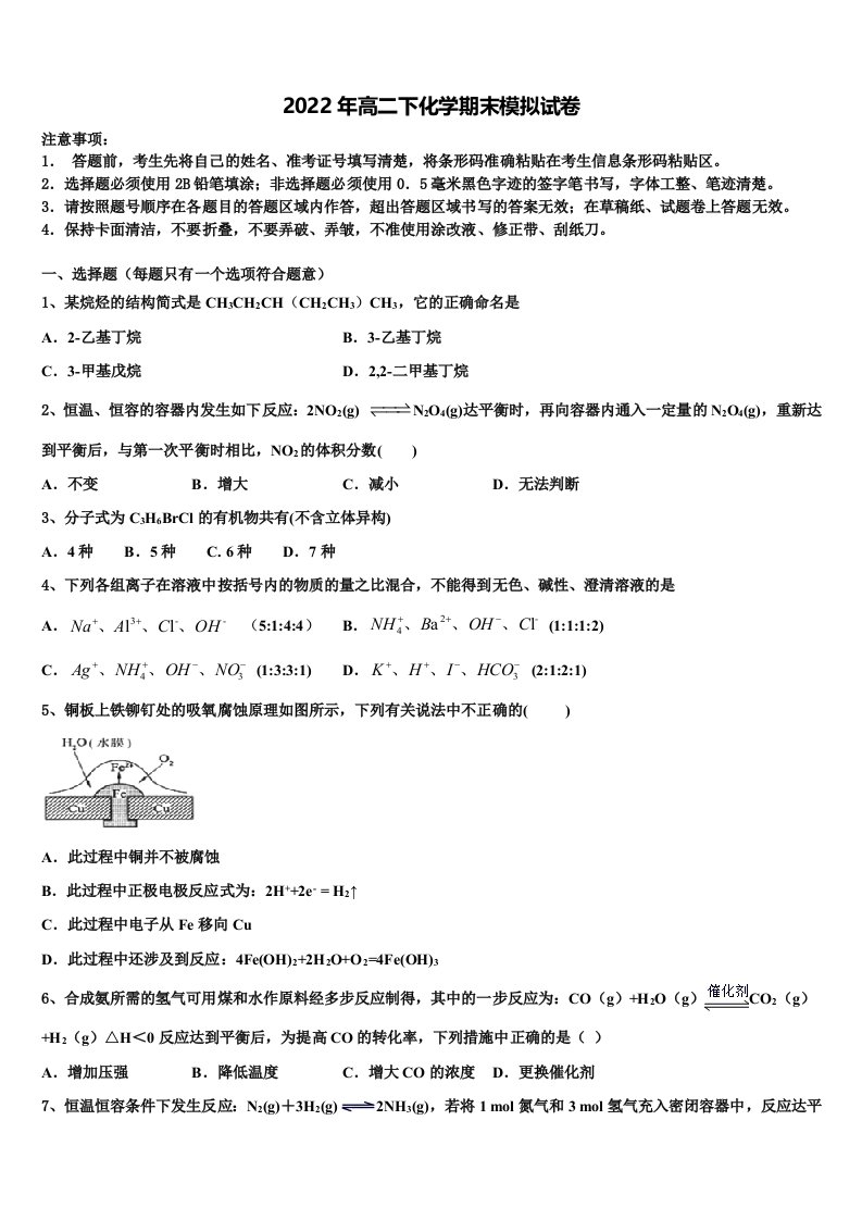 2022届辽河油田第一高级中学化学高二第二学期期末检测模拟试题含解析