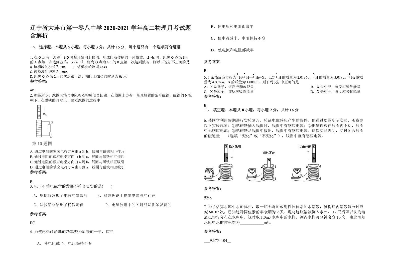 辽宁省大连市第一零八中学2020-2021学年高二物理月考试题含解析