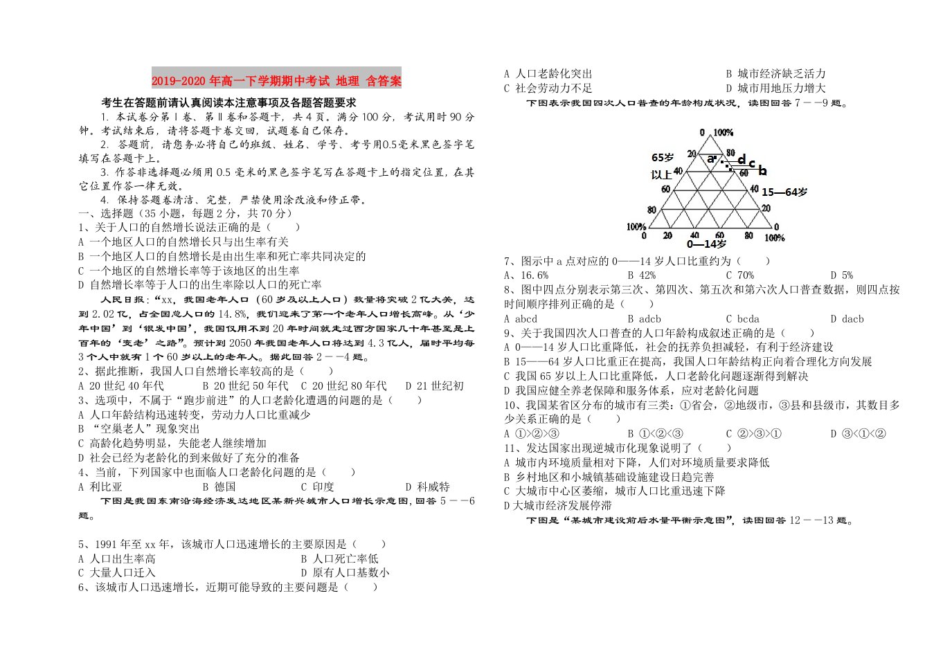 2019-2020年高一下学期期中考试