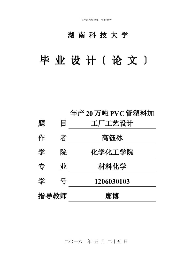 PVC管塑料加工厂工艺设计概述