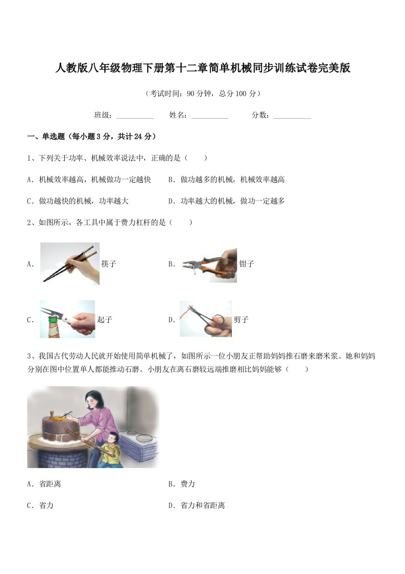 2019学年人教版八年级物理下册第十二章简单机械同步训练试卷完美版