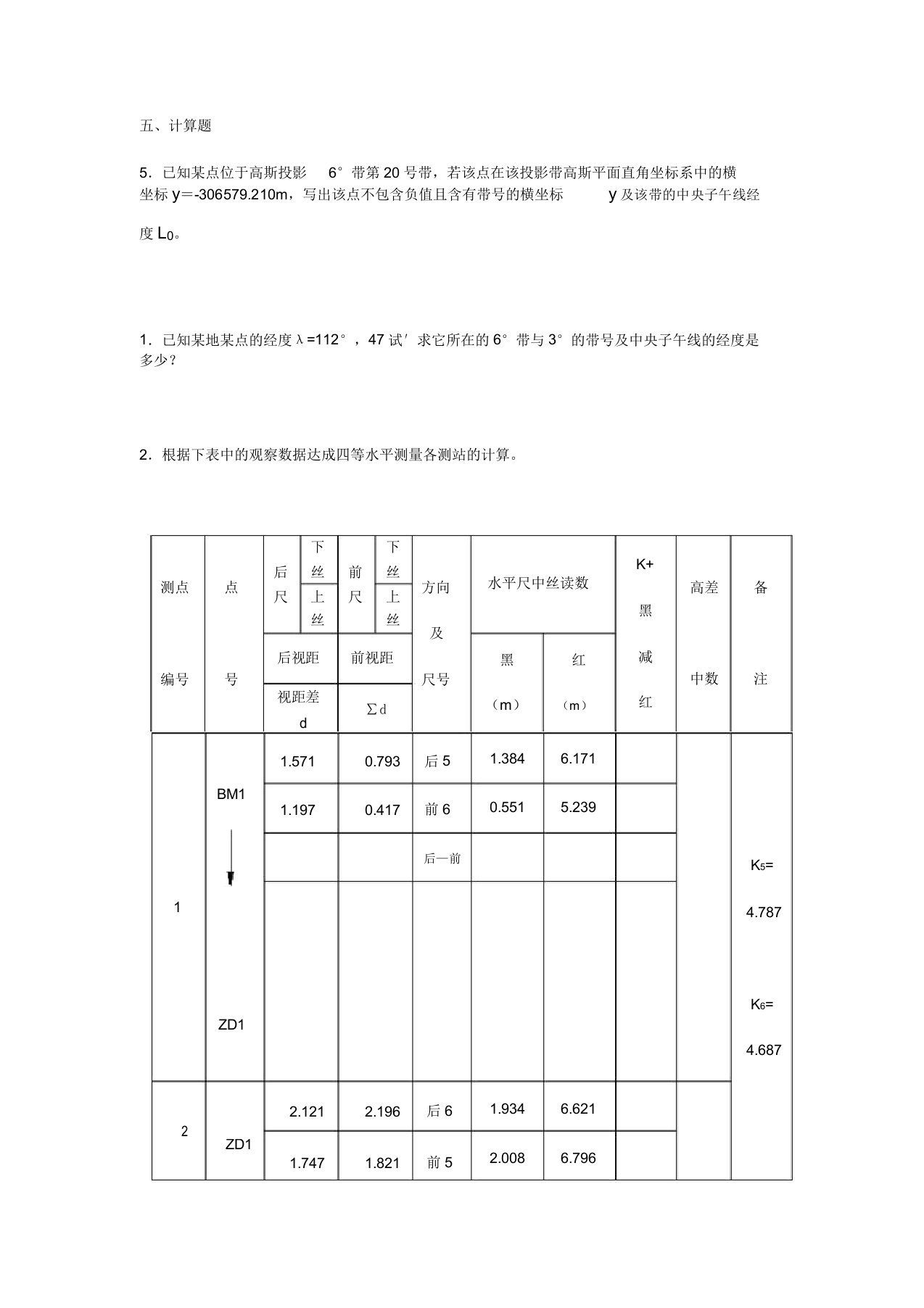 测量学计算题