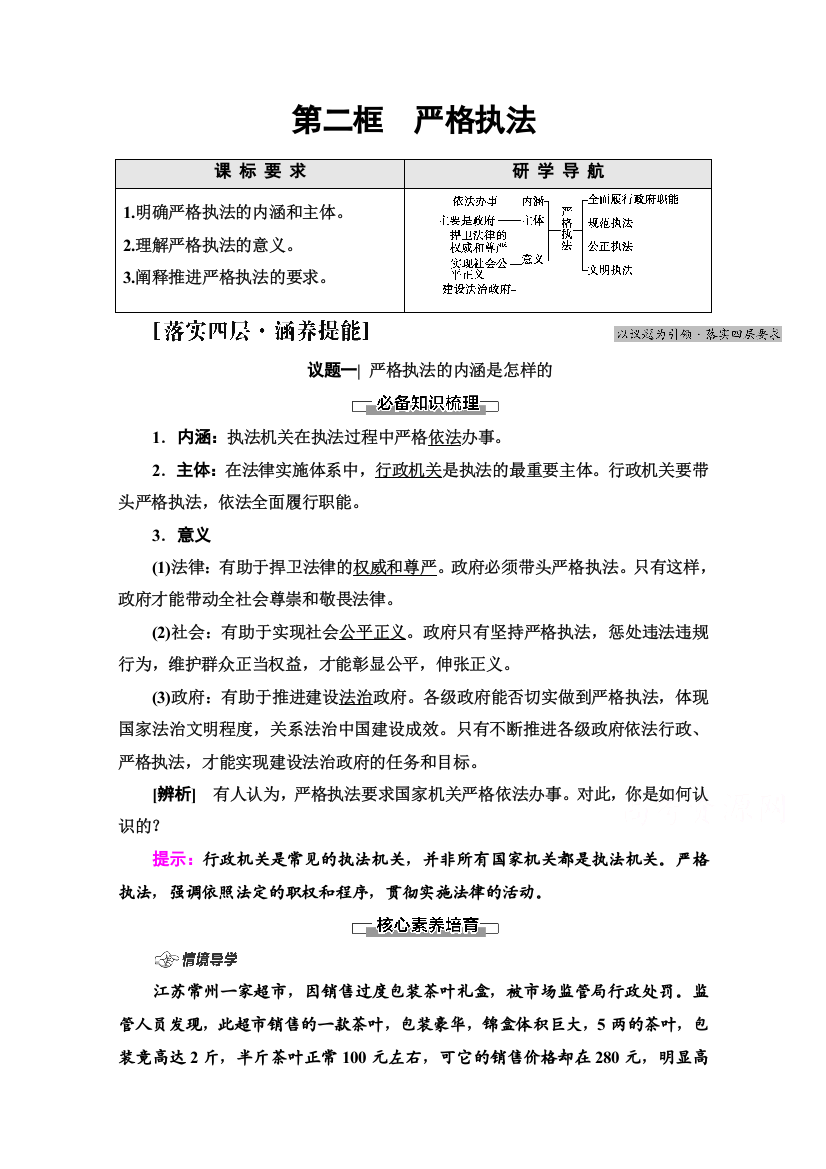 新教材2021-2022学年部编版政治必修3学案：第3单元