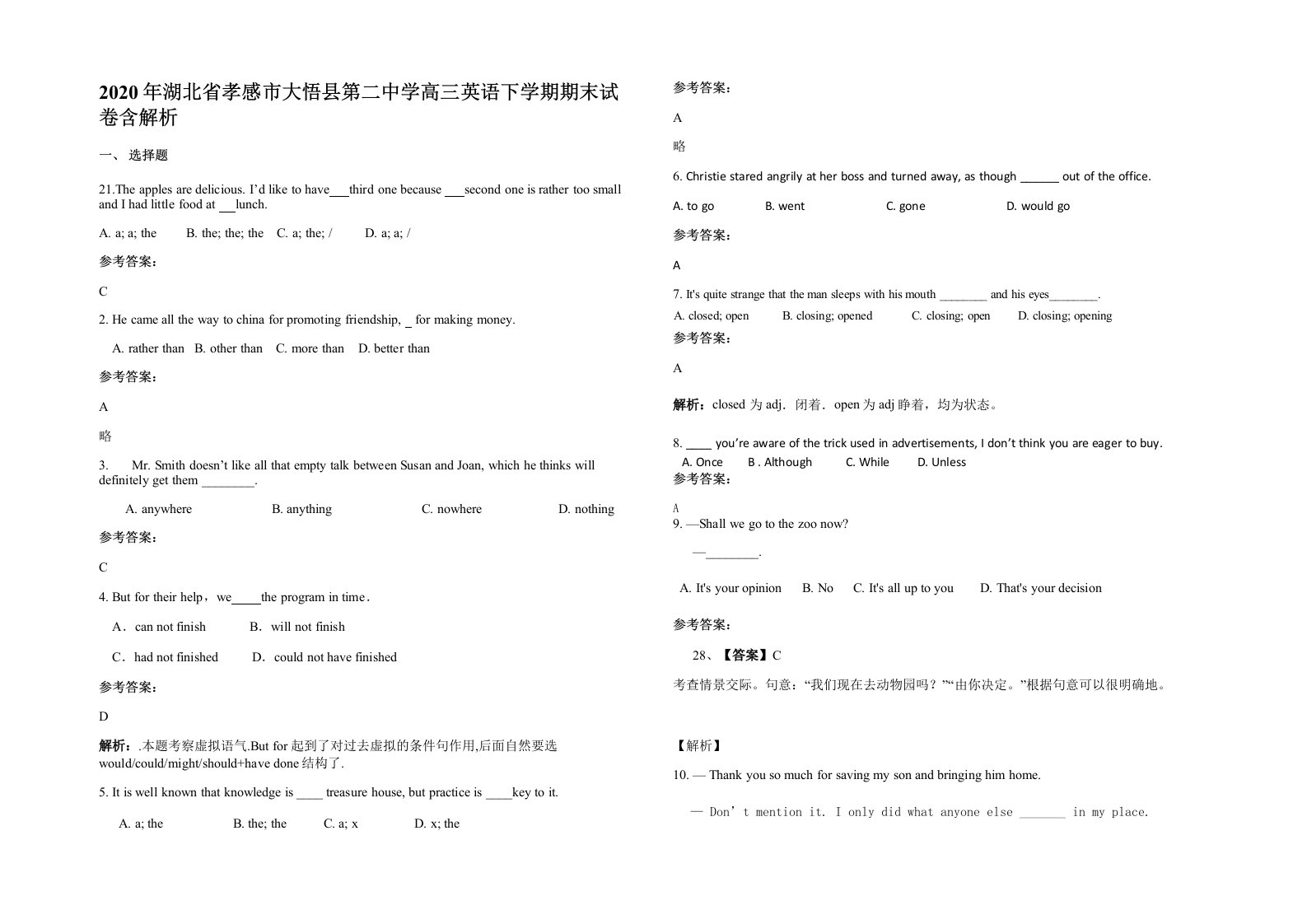 2020年湖北省孝感市大悟县第二中学高三英语下学期期末试卷含解析