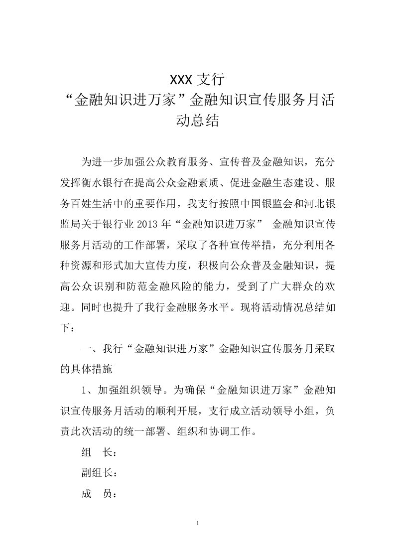 普及金融知识万里行活动总结汇编