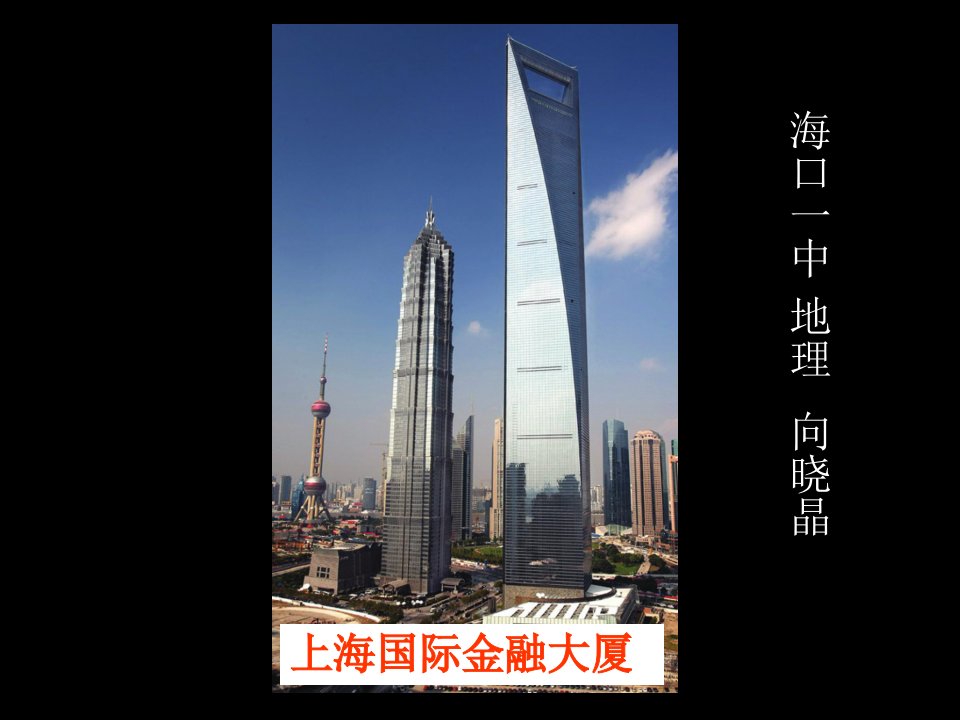 向晓晶-城市内部空间结构海口一中地理组