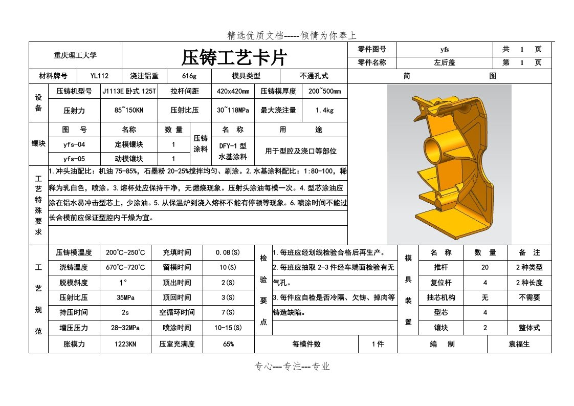 压铸工艺卡(共2页)