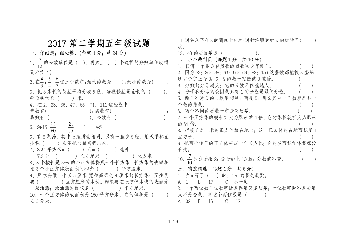 最新人教版五年级下册数学期末考试试卷