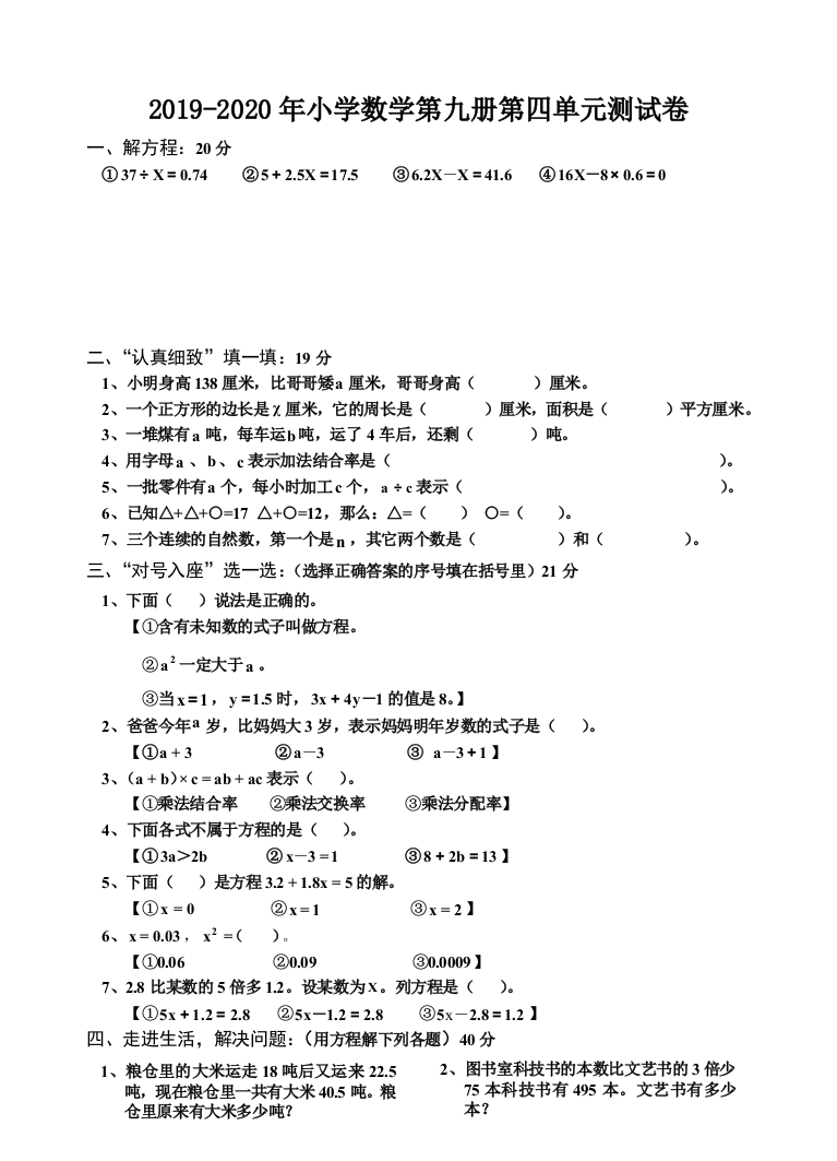 2019-2020年小学数学第九册第四单元测试卷