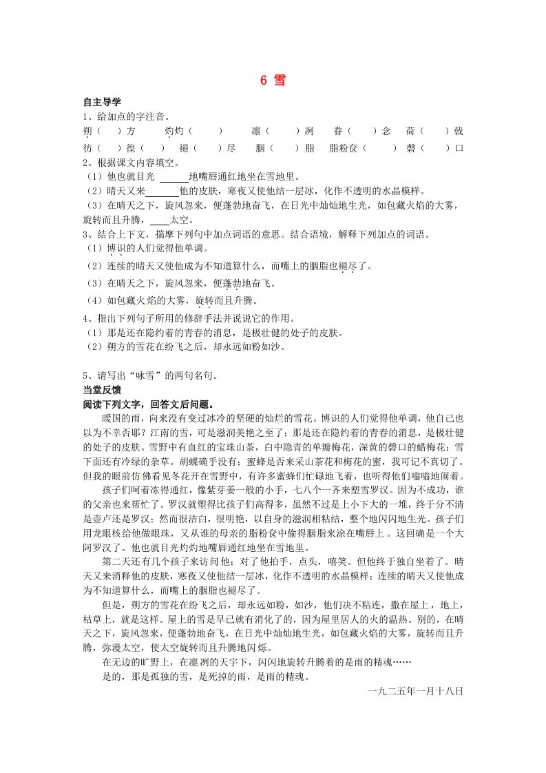 湖北省通山县杨芳中学八年级语文下册