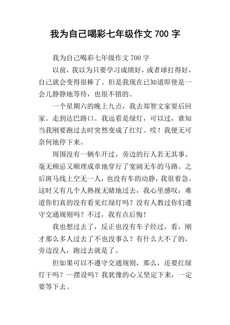 我为自己喝彩七年级作文700字