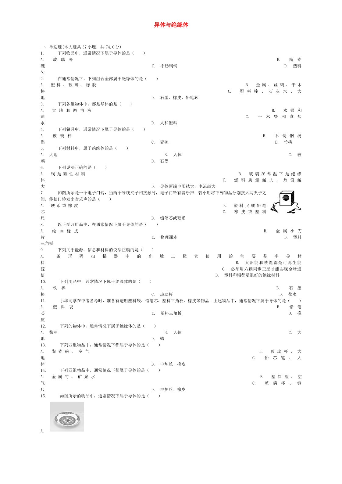 全国通用中考物理导体与绝缘体专项练习