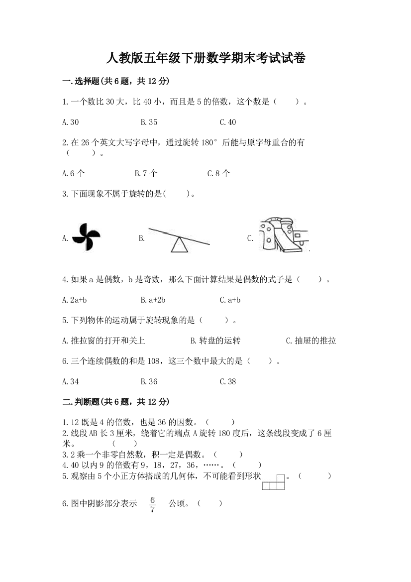 人教版五年级下册数学期末考试试卷及参考答案【综合卷】