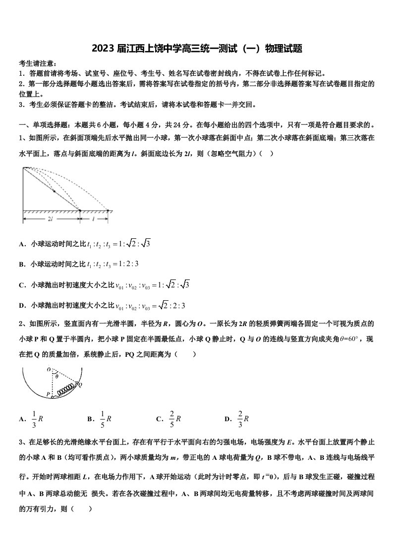 2023届江西上饶中学高三统一测试（一）物理试题