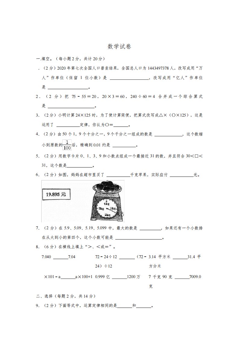 2021-2022学年浙江省杭州市上城区笕桥小学四年级(下)期中数学试卷