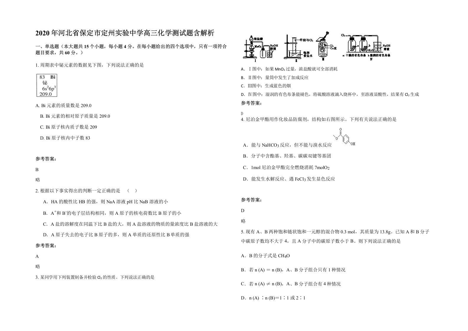 2020年河北省保定市定州实验中学高三化学测试题含解析