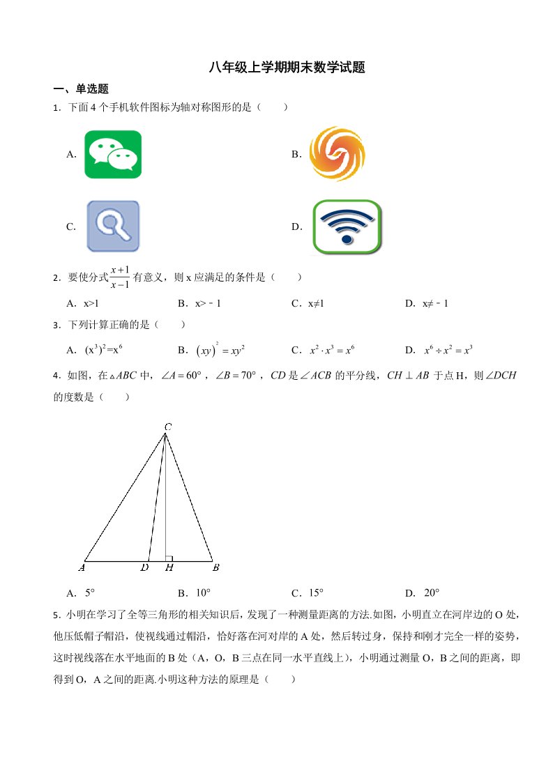 浙江省台州2023年八年级上学期期末数学试卷