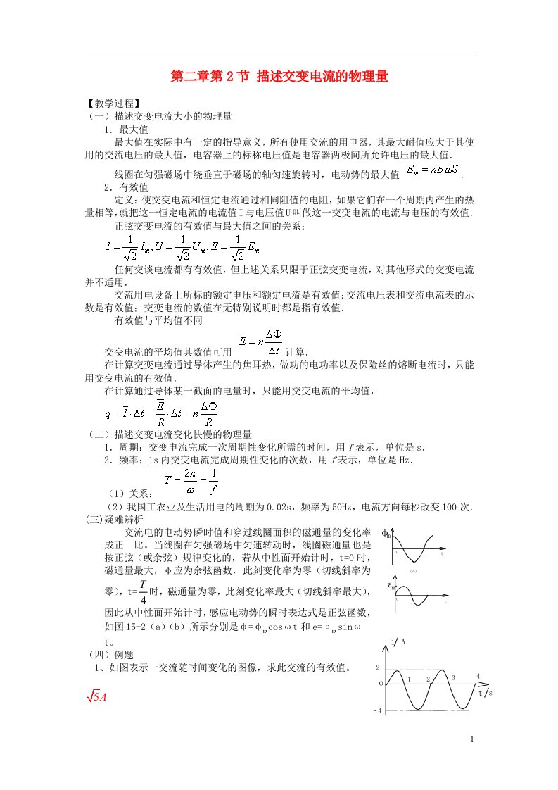 高中物理