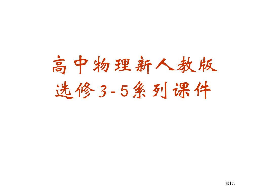 高三物理能量量子化省公开课一等奖全国示范课微课金奖PPT课件