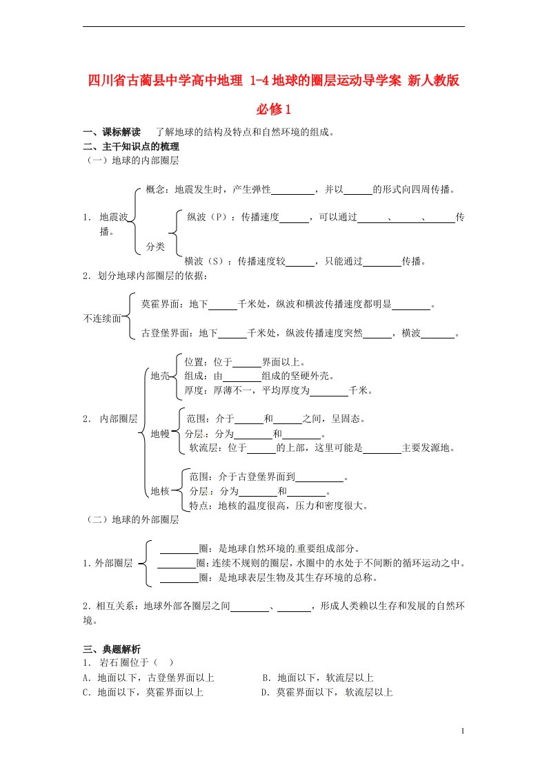 四川省古蔺县中学高中地理