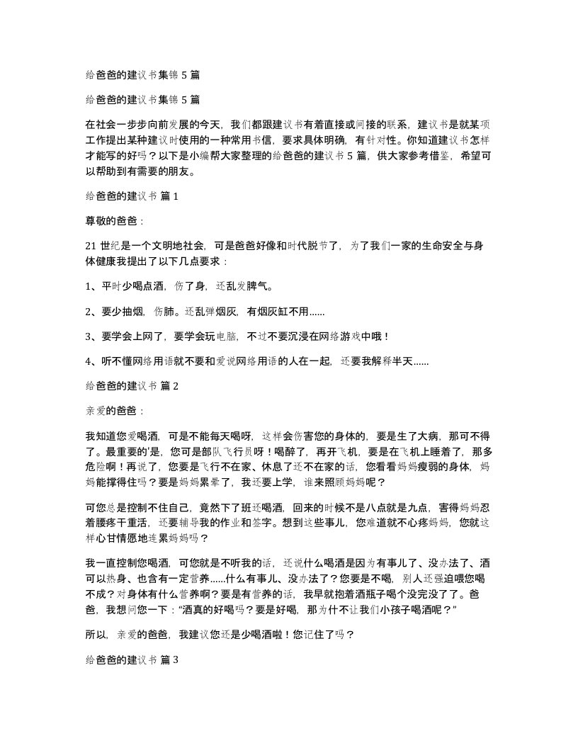 给爸爸的建议书集锦5篇