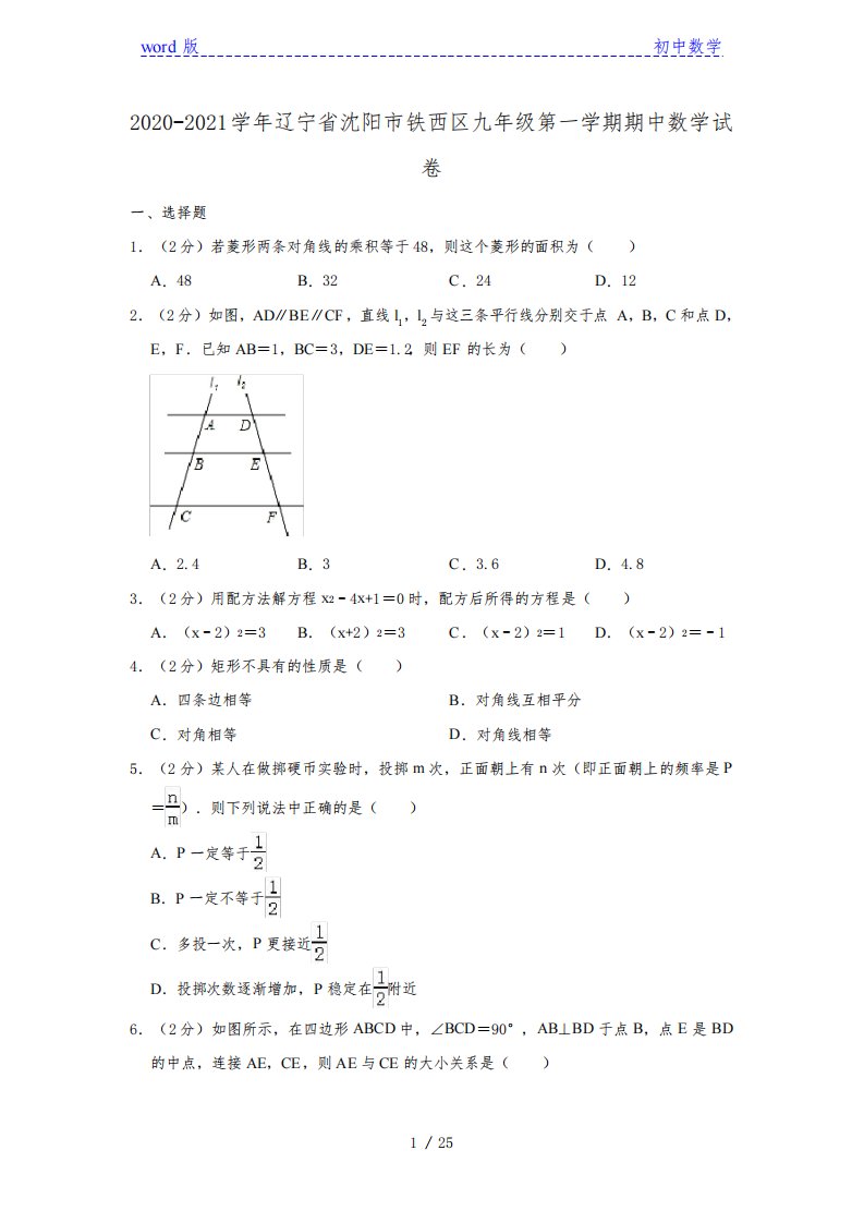 2020-2021学年辽宁省沈阳市铁西区九年级(上)期中数学试卷