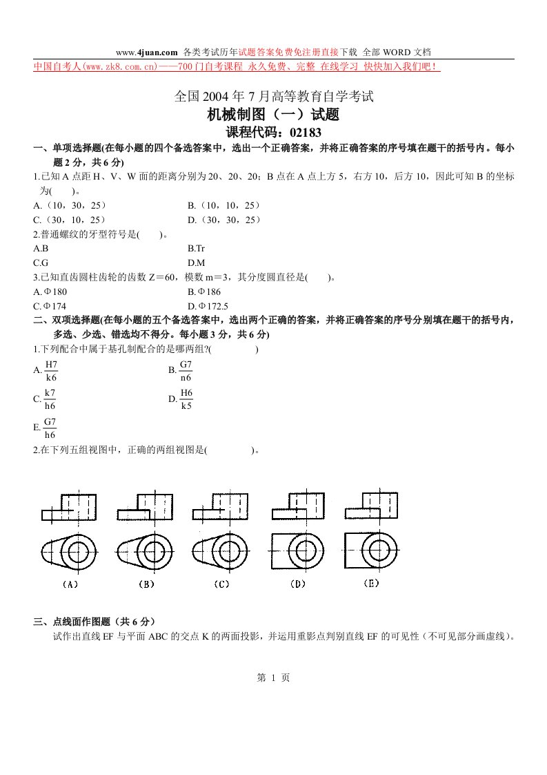 机械制图试题及答案6