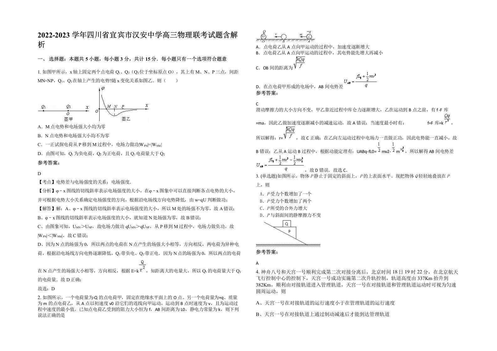 2022-2023学年四川省宜宾市汉安中学高三物理联考试题含解析