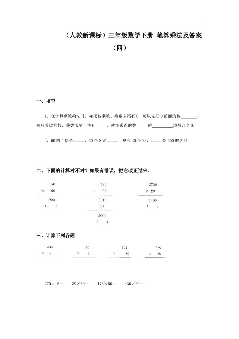 人教课标版三年下