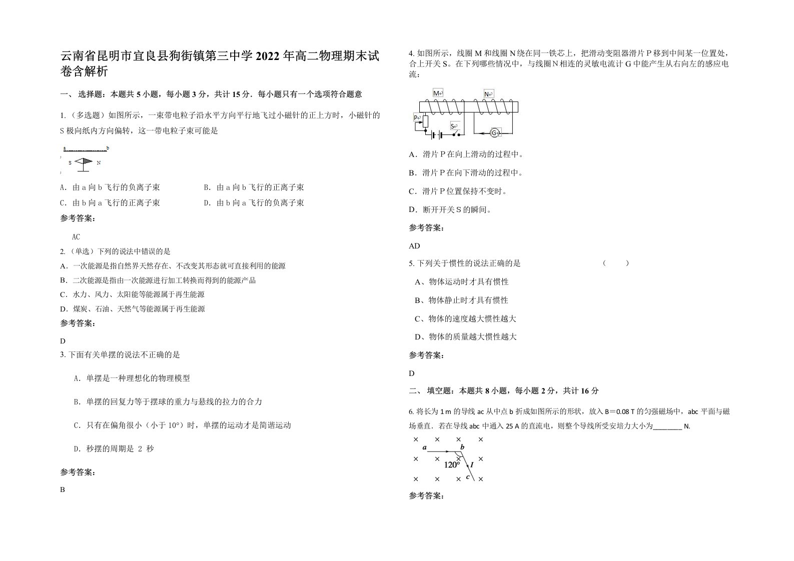 云南省昆明市宜良县狗街镇第三中学2022年高二物理期末试卷含解析