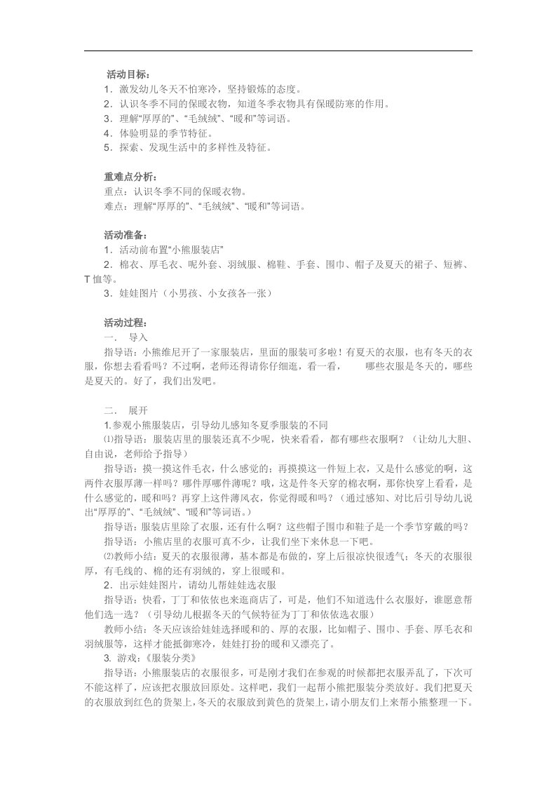 小班社会《冬天的保暖衣服》PPT课件教案参考教案