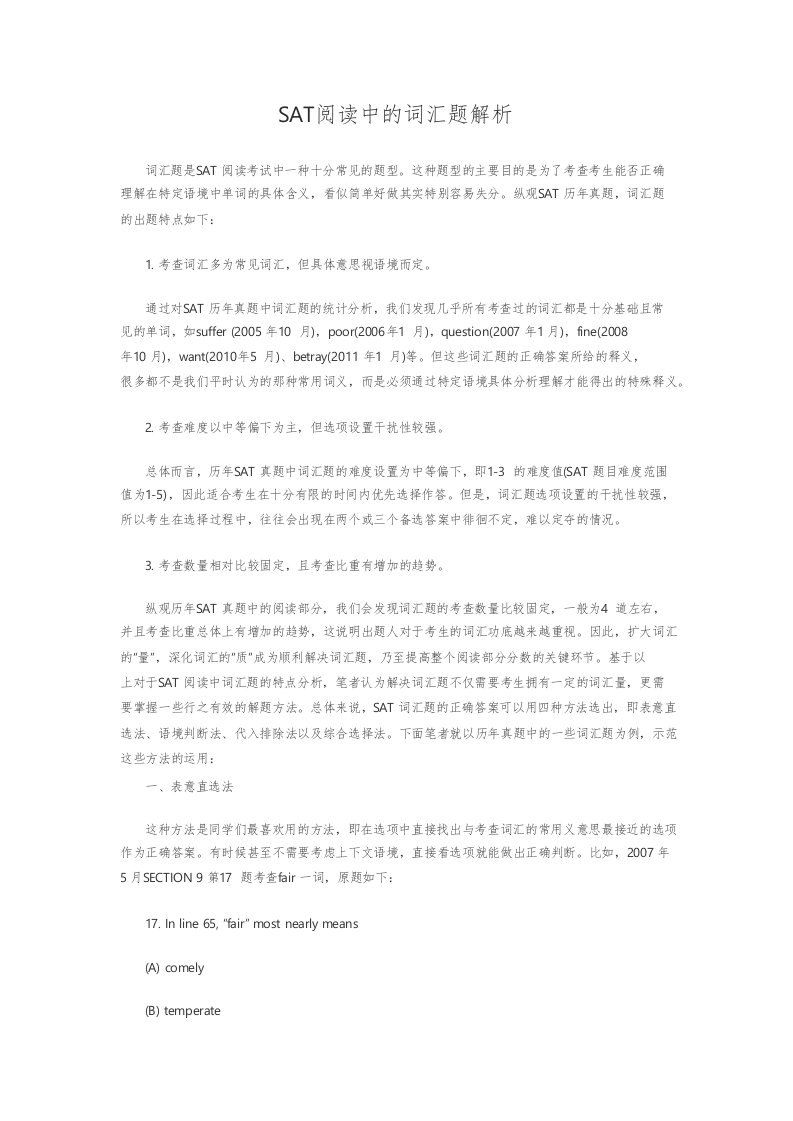 SAT阅读中的词汇题解析