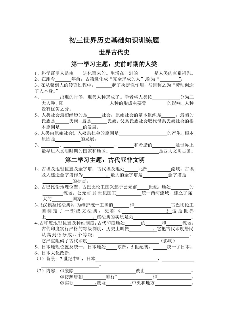 川教版九年级历史上册复习提纲学生部分