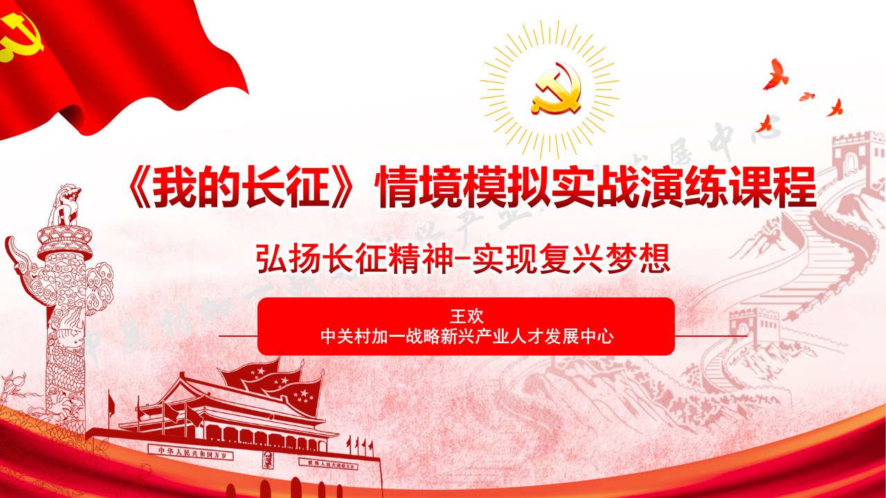 我的长征——四渡赤水实战沙盘ppt课件