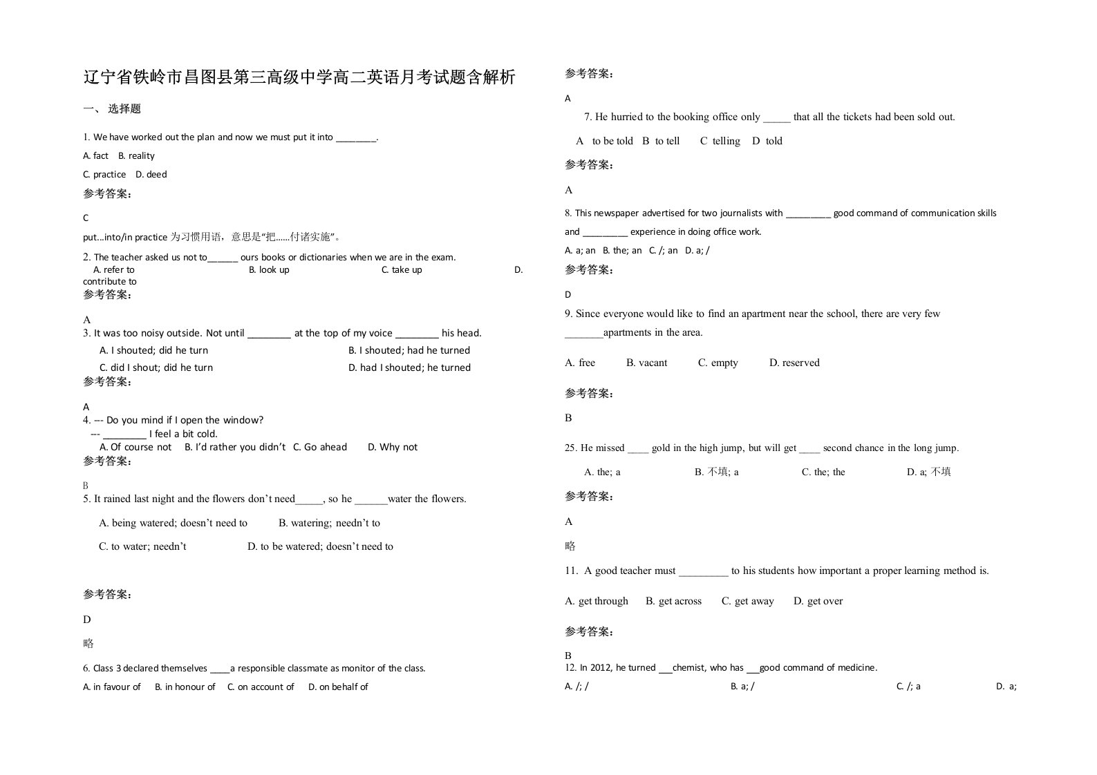 辽宁省铁岭市昌图县第三高级中学高二英语月考试题含解析