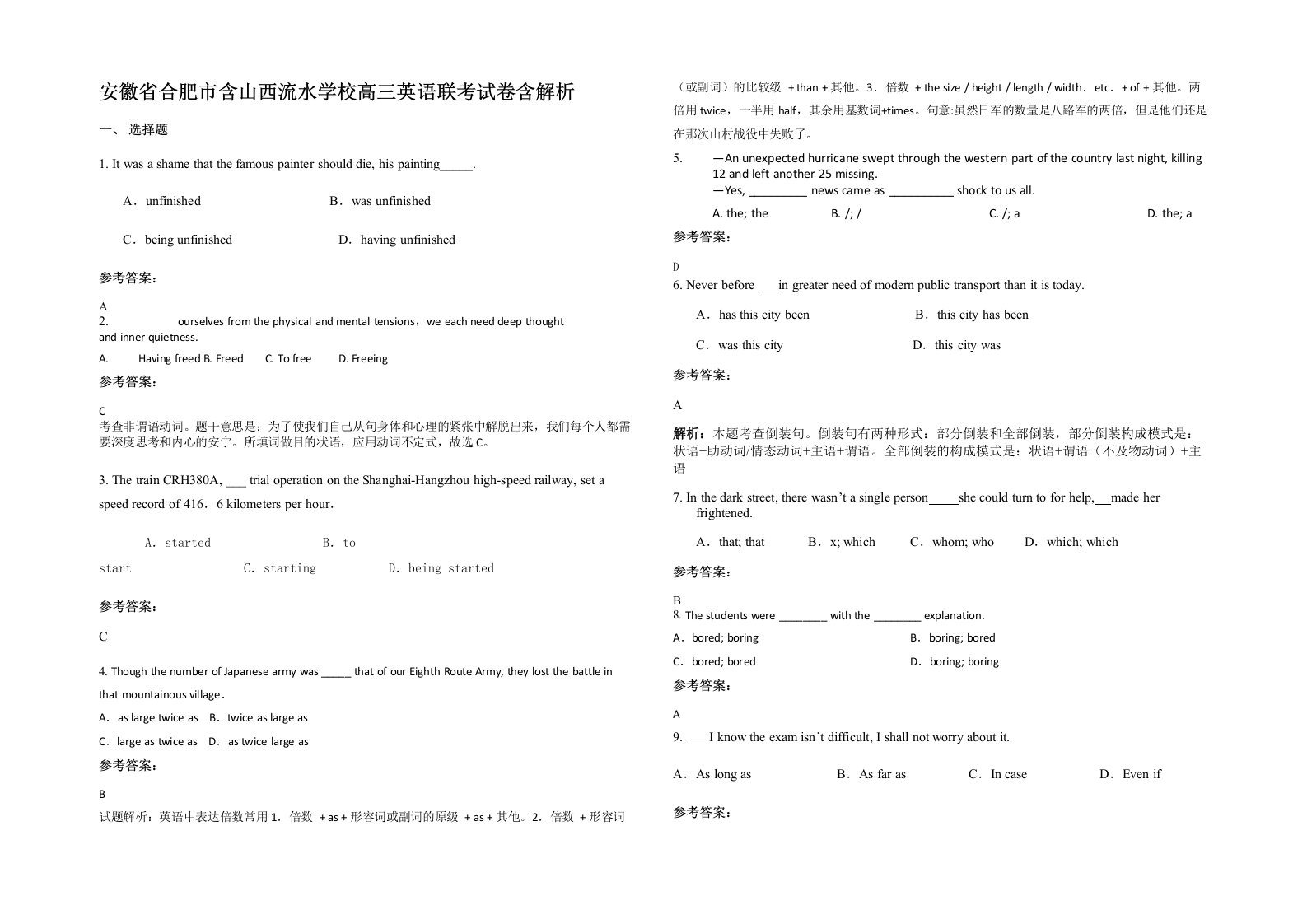 安徽省合肥市含山西流水学校高三英语联考试卷含解析