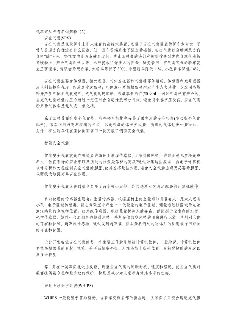 汽车常见专有名词解释2