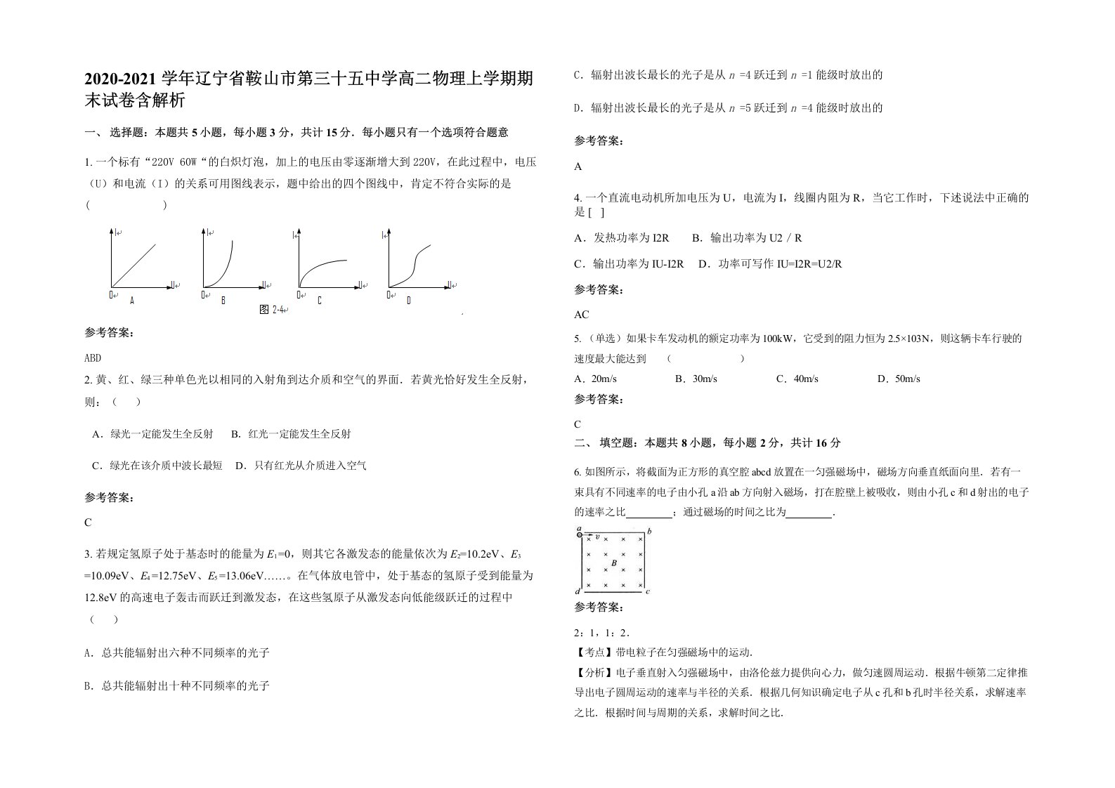 2020-2021学年辽宁省鞍山市第三十五中学高二物理上学期期末试卷含解析