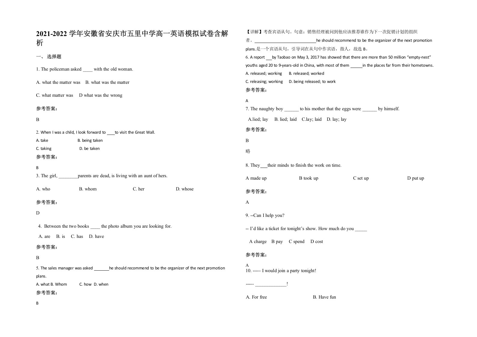 2021-2022学年安徽省安庆市五里中学高一英语模拟试卷含解析