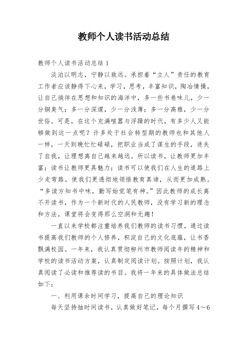 教师个人读书活动总结_11