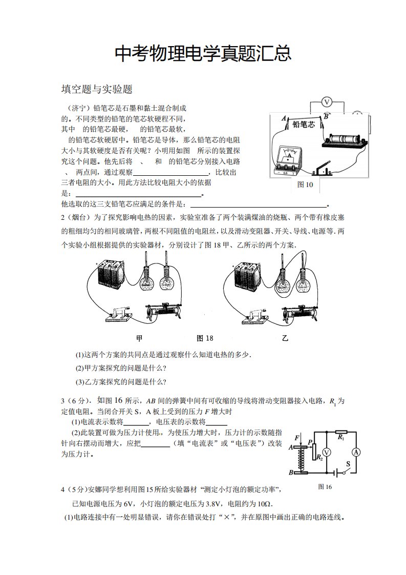 中考物理电学真题汇总