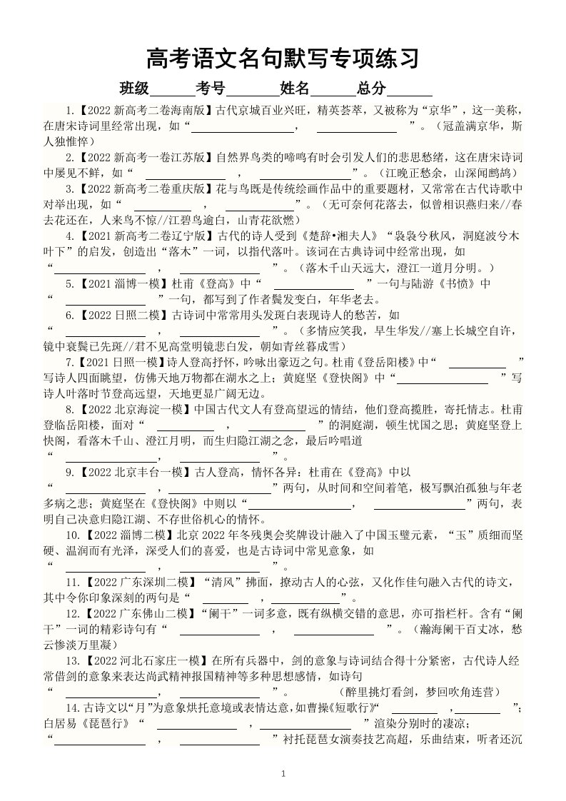 高中语文2023高考复习名句默写专项练习（附参考答案）