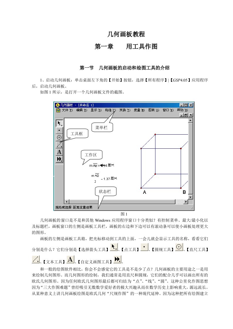 几何画板教程