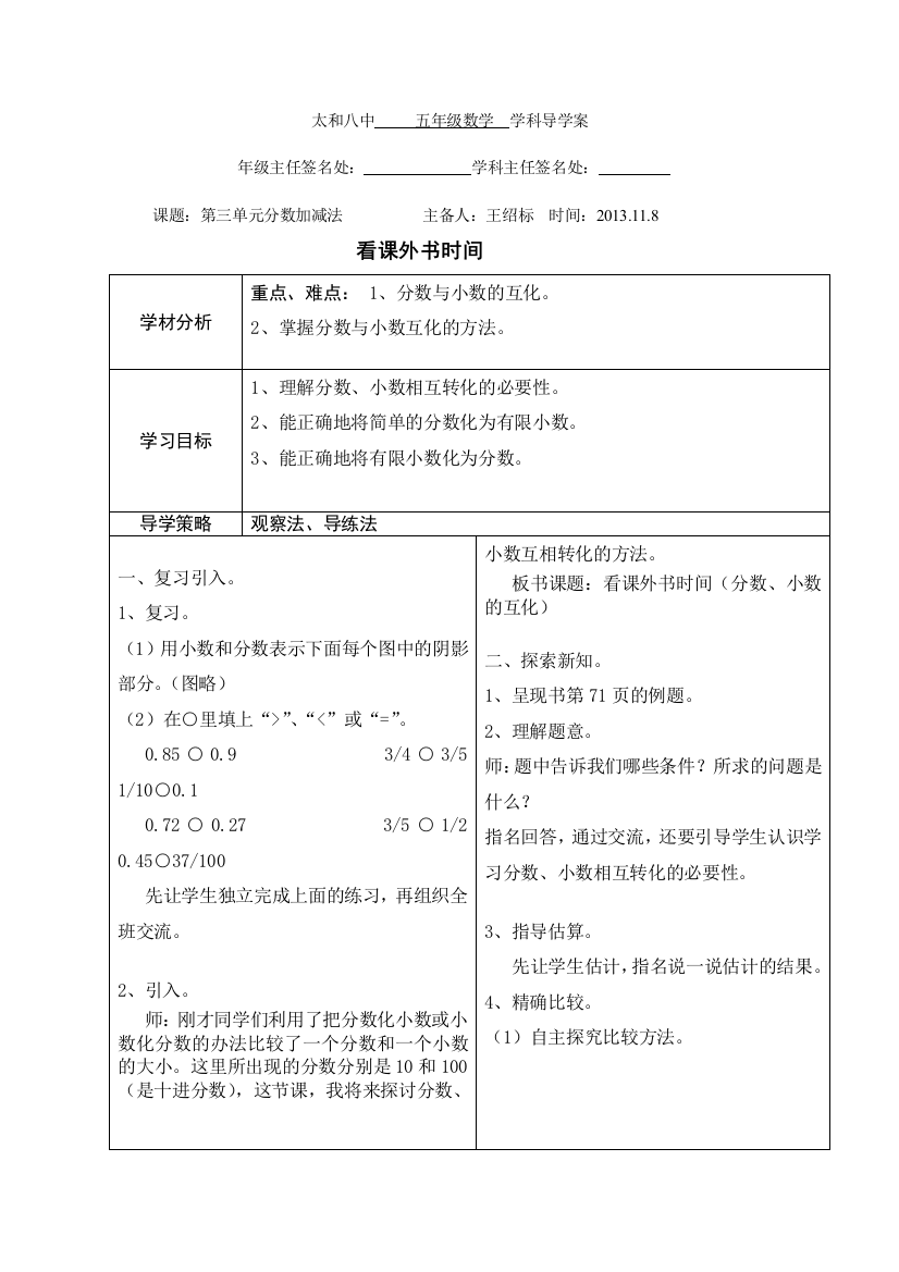 28、五年级数学上册看课外书时间