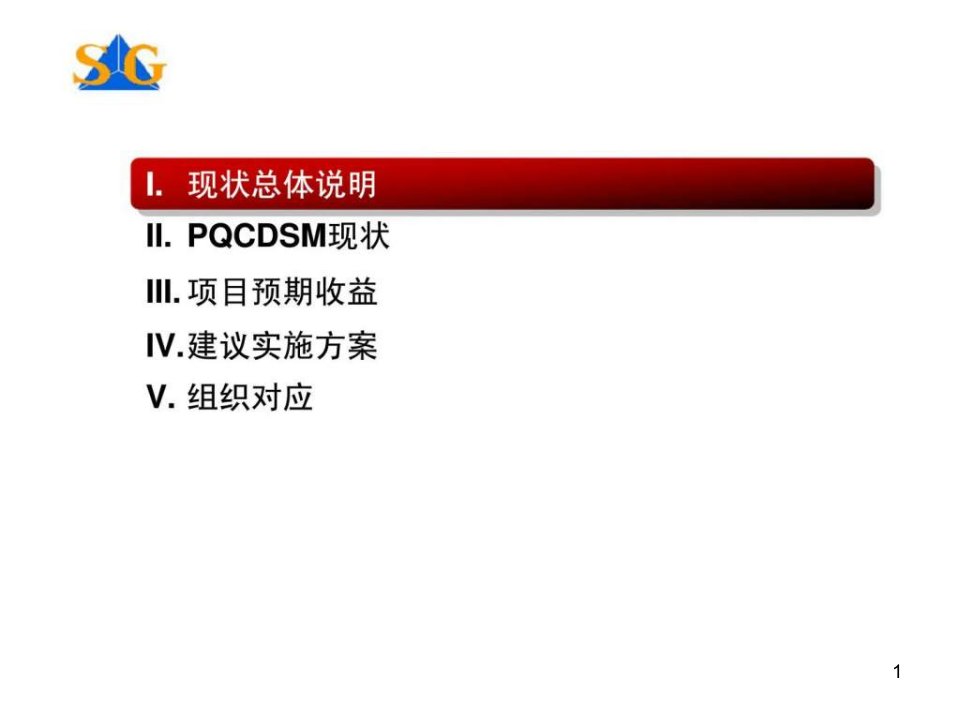 《南玻工程精益生产实施》诊断报告及建议实施方案PPT精品文档课件