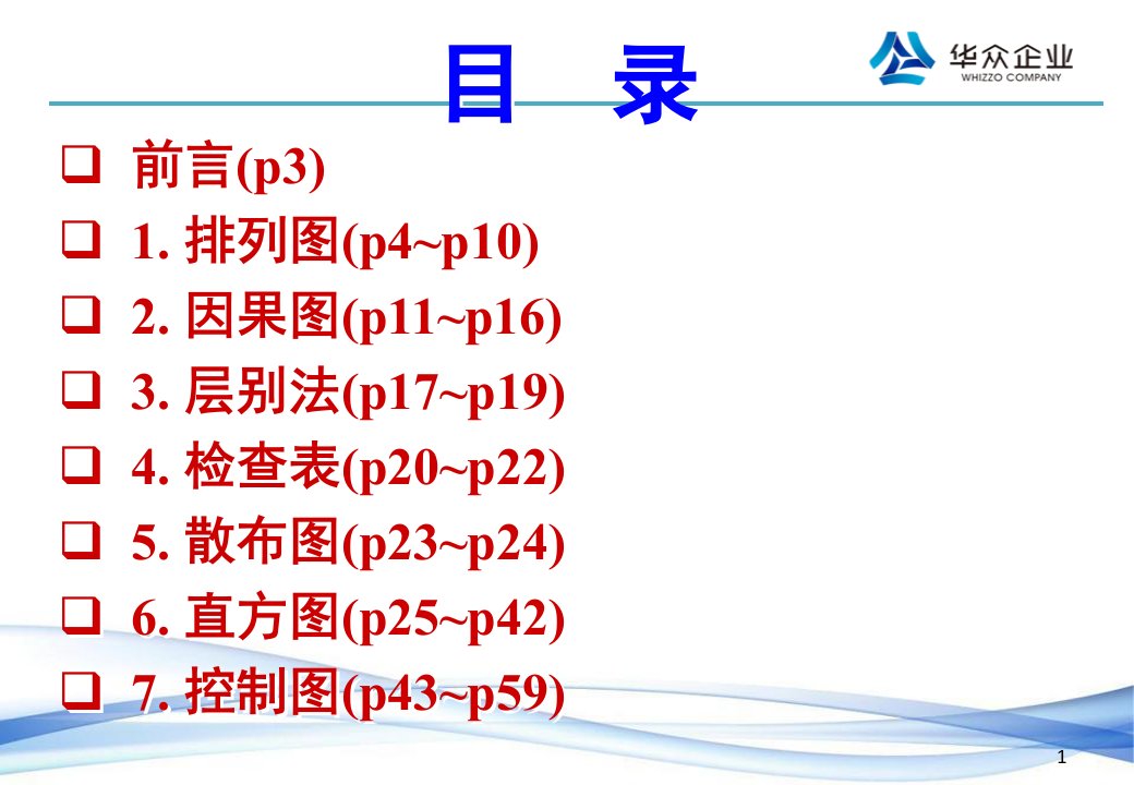 品质管理qc七大手法培训知识