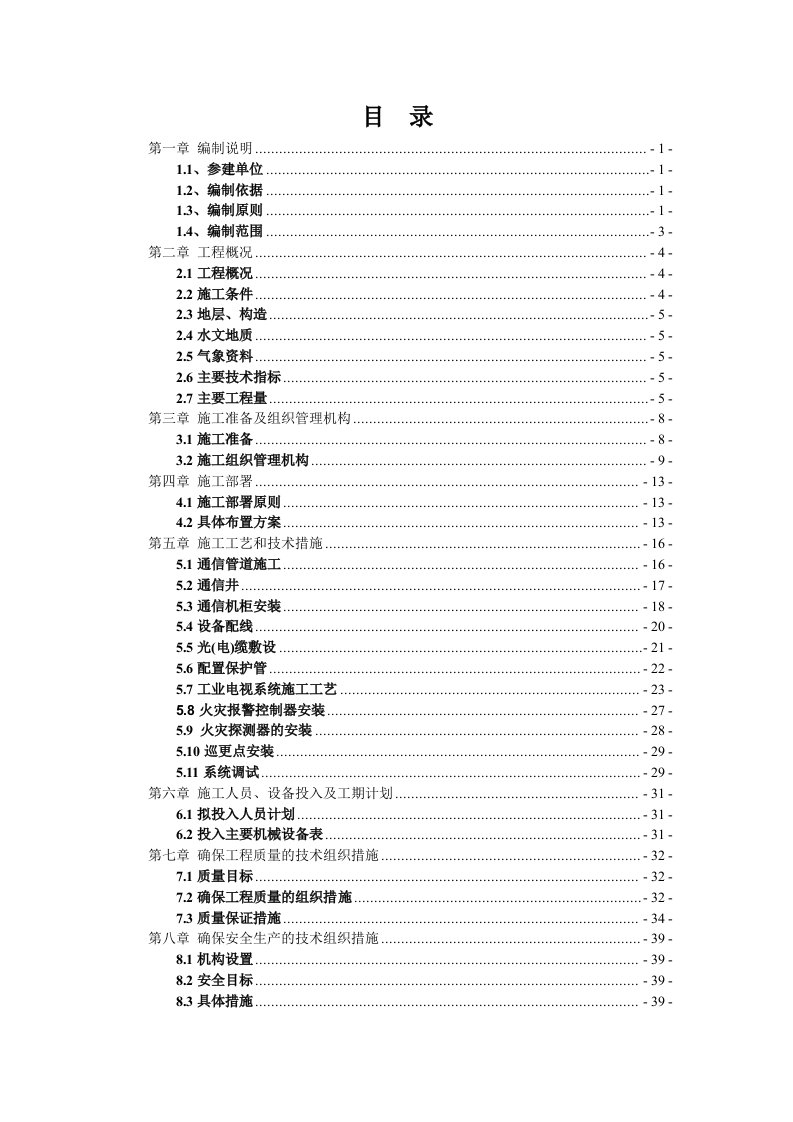 公路工程通信工程方案