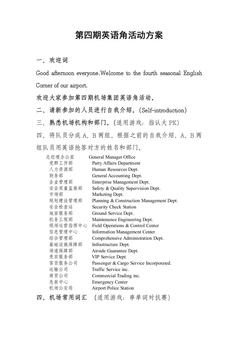 英语角活动第四期学习材料