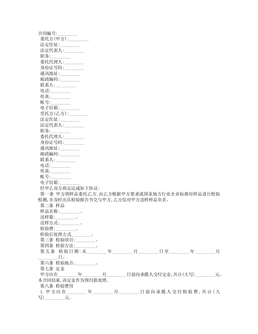 检验鉴定合同范本